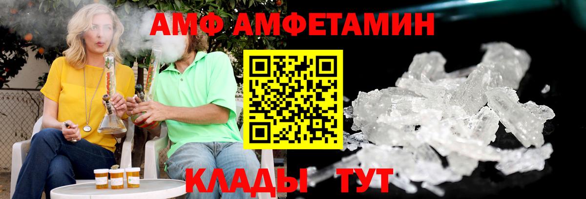АМФ VHQ Электрогорск