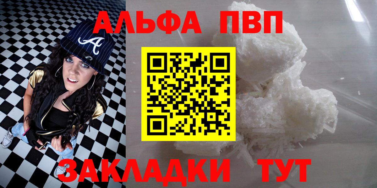 Электрогорск  APVP  APVP Соль  Вход с VPN  Alpha PVP кристаллы 