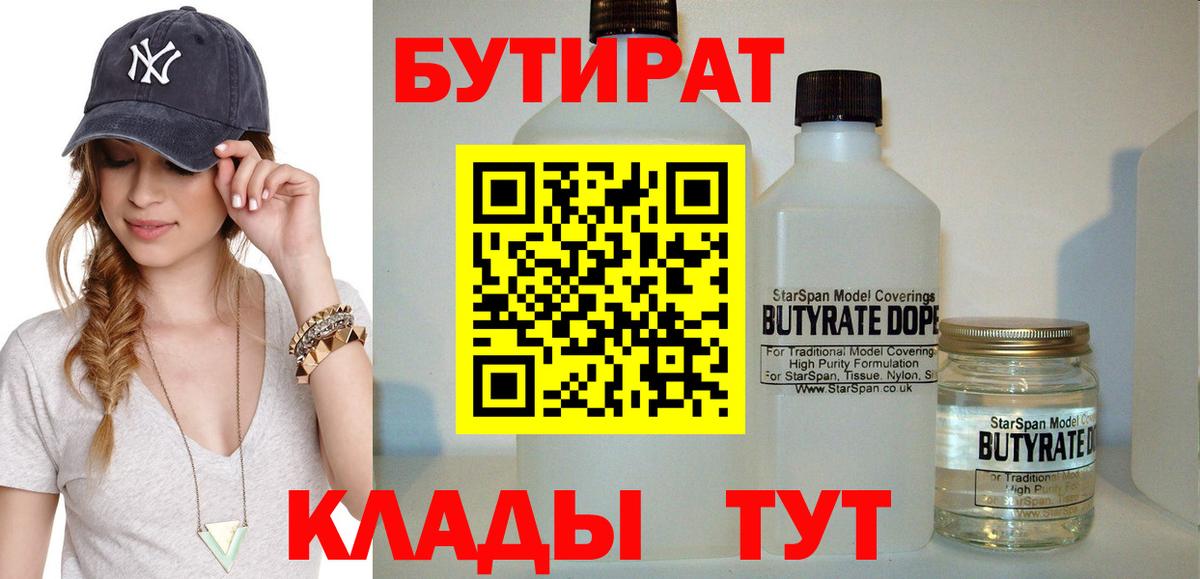 Бутират BDO 33%  Бутират  Электрогорск  Вход с VPN 