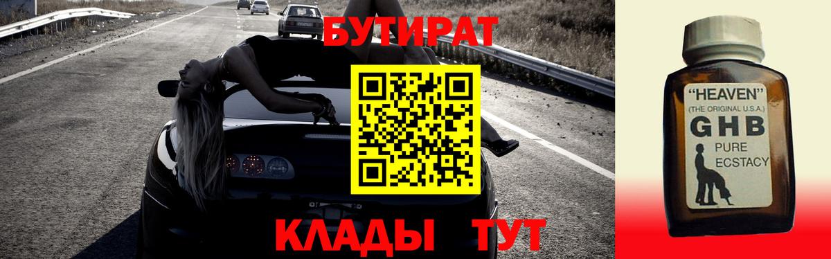 БУТИРАТ бутик Электрогорск