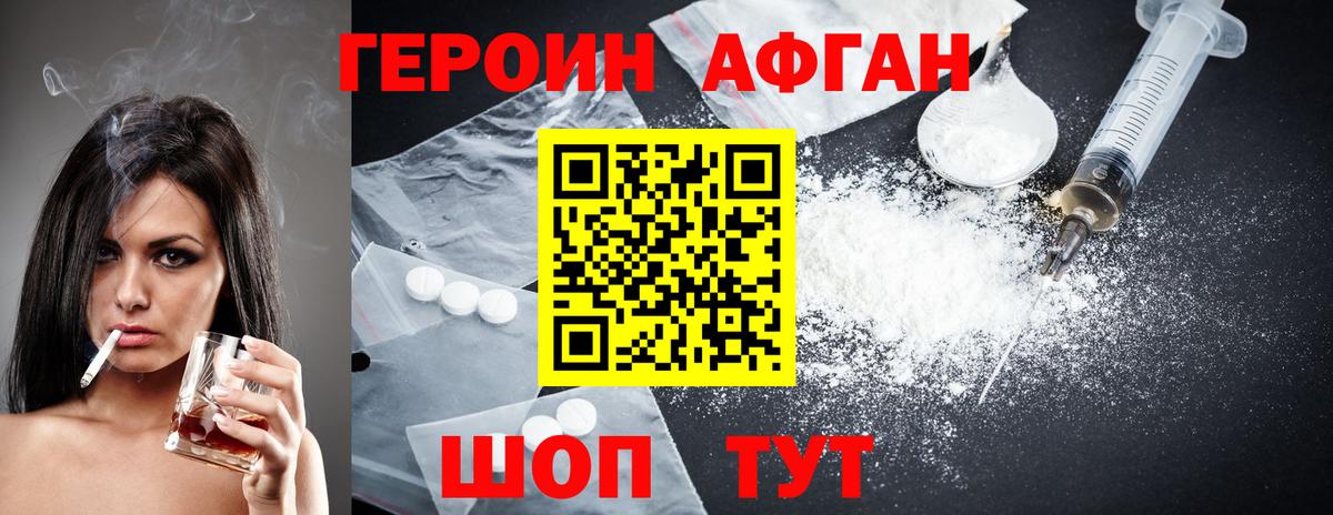 ГЕРОИН белый Электрогорск