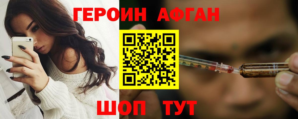 Героин афганец  Вход с VPN  ГЕРОИН  Электрогорск 