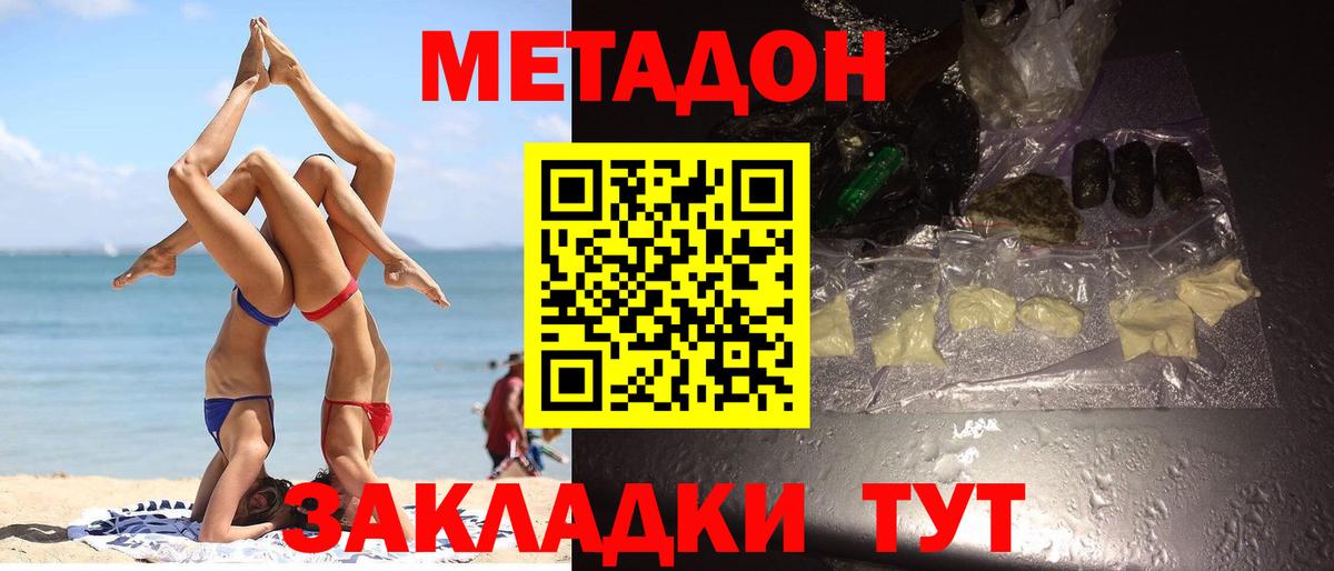 Метадон кристалл  Вход с VPN  Электрогорск 