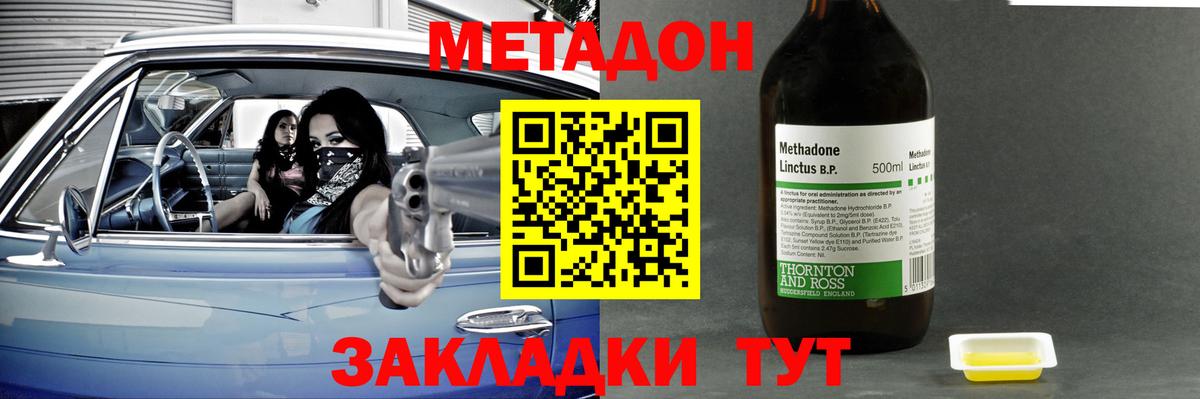Метадон кристалл Электрогорск