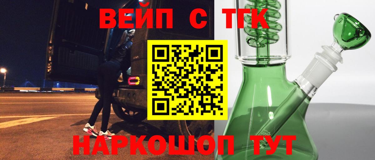 ТГК концентрат  Вход с VPN  Электрогорск 
